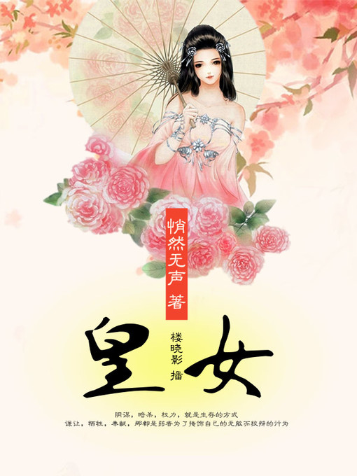 Cover image for 皇女